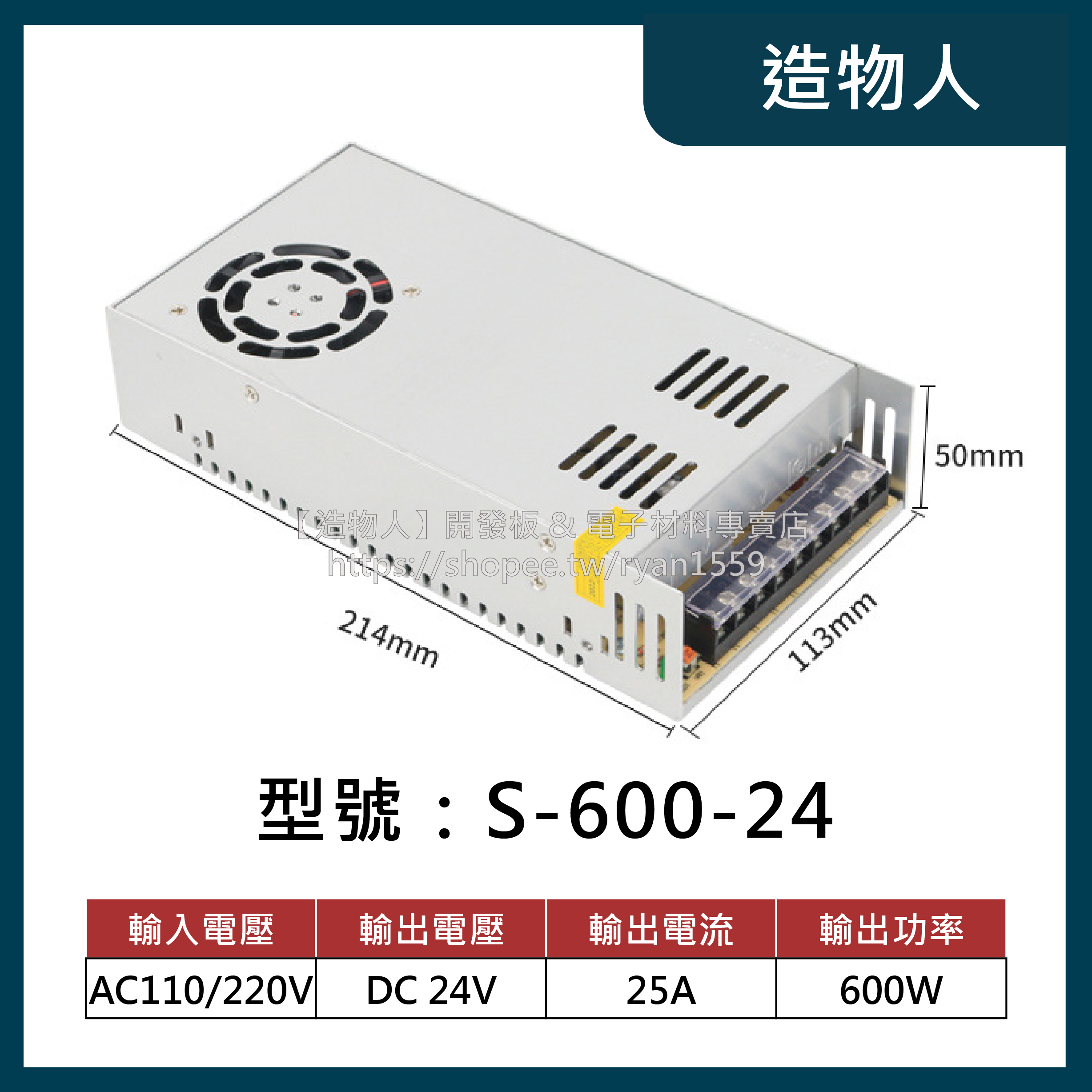 【造物人】《可統編》600W DC 12V 24V 電源供應器 開關電源 110V 220V 輸入 電供 電源 變壓器