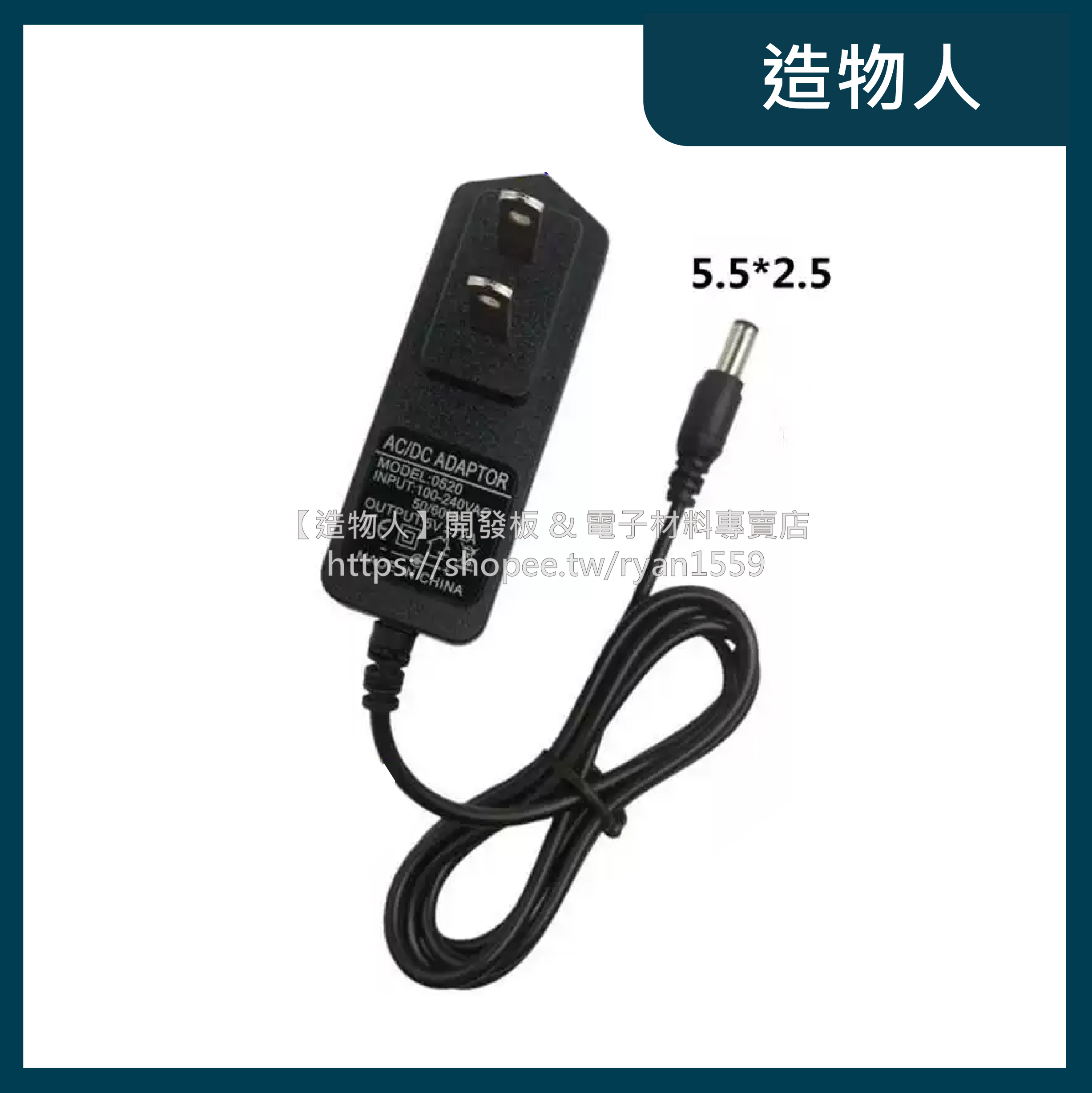 【造物人】《可統編》變壓器 5V 9V 12V 1A 2A 電源供應器 電源適配器 監視器 路由器 110 220 台灣