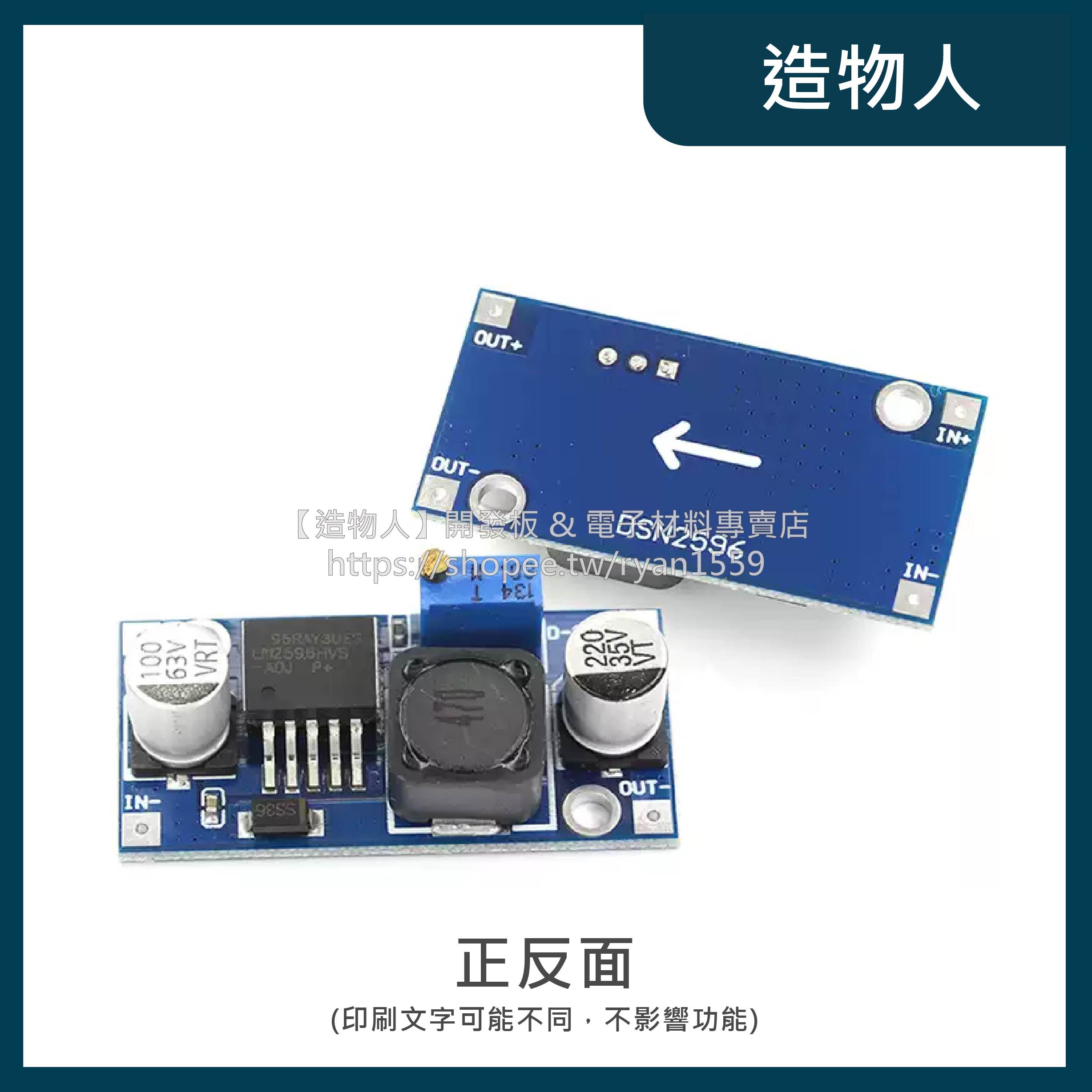 【造物人】《可統編》48V高電壓輸入 LM2596HVS DC-DC可調降壓模組 直流降壓模塊 LM2596