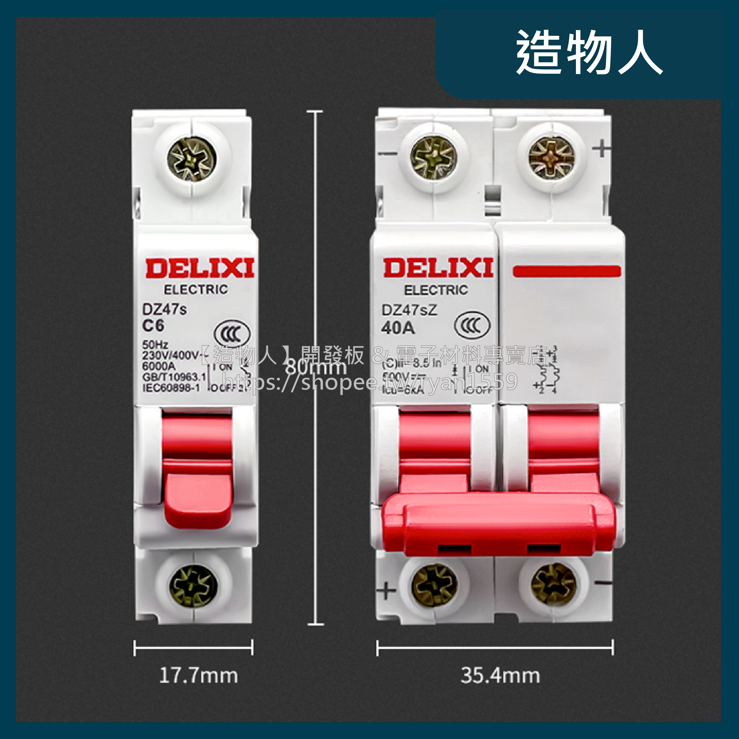 【造物人】《可統編》德力西DELIXI 直流斷路器 2P 10A 16A 20A 25A 32A 太陽能 直流空氣開關